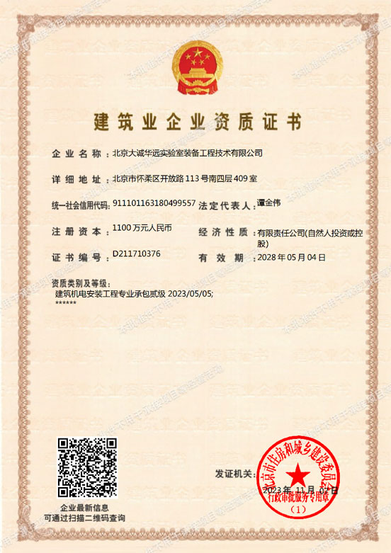 公司资质