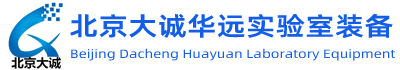 北京大诚华远实验室装备工程技术有限公司