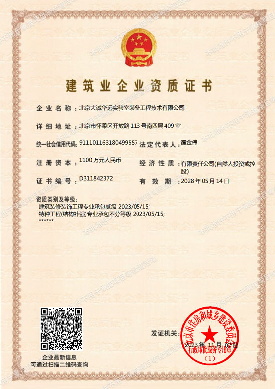 公司资质